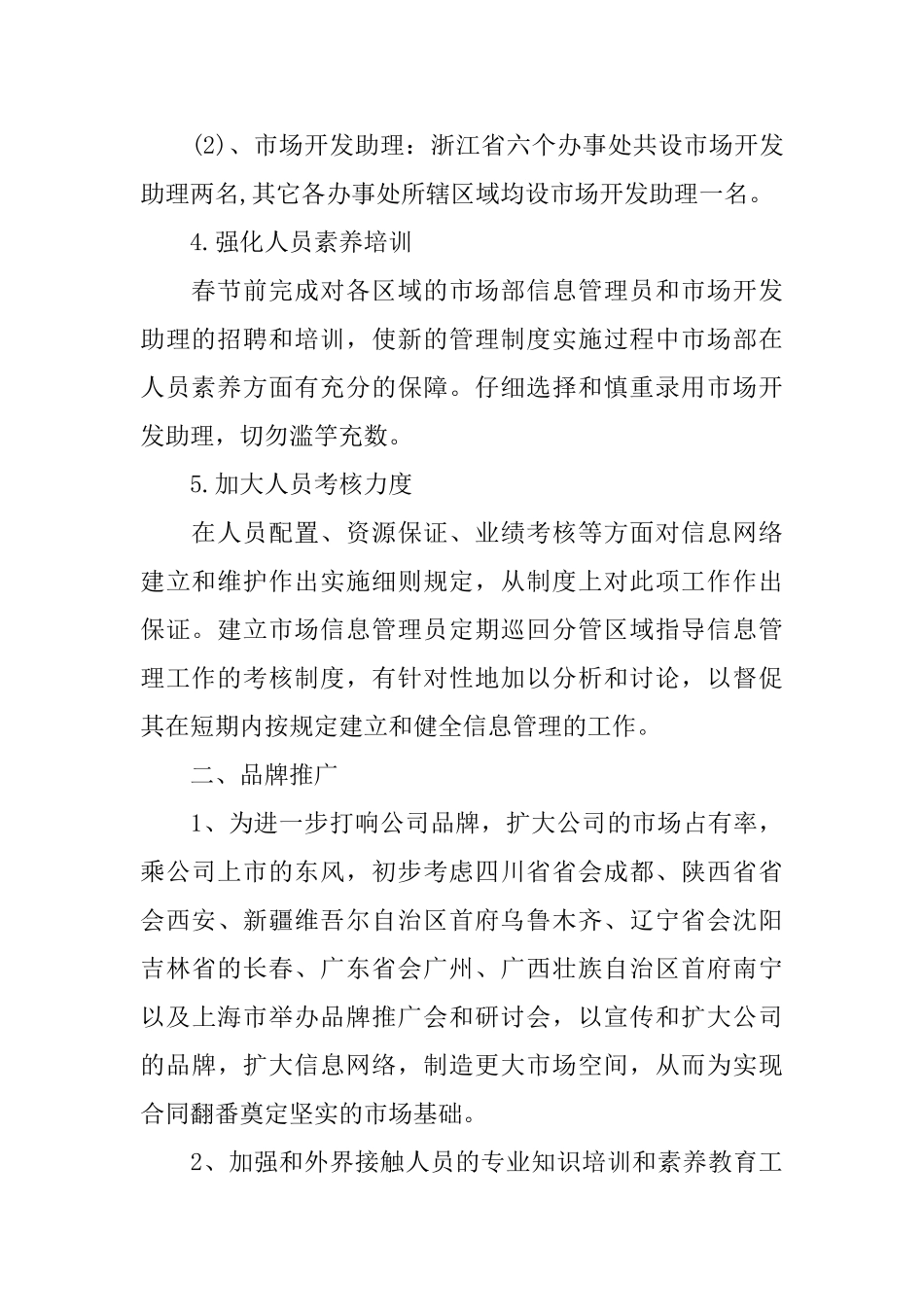 企业市场部工作计划_第2页