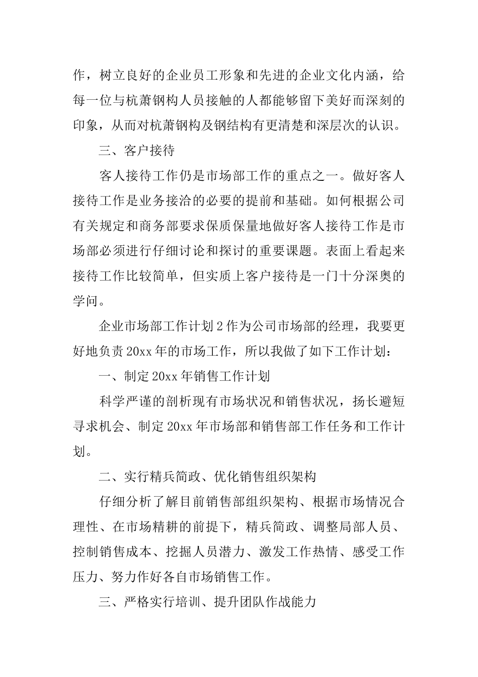 企业市场部工作计划_第3页
