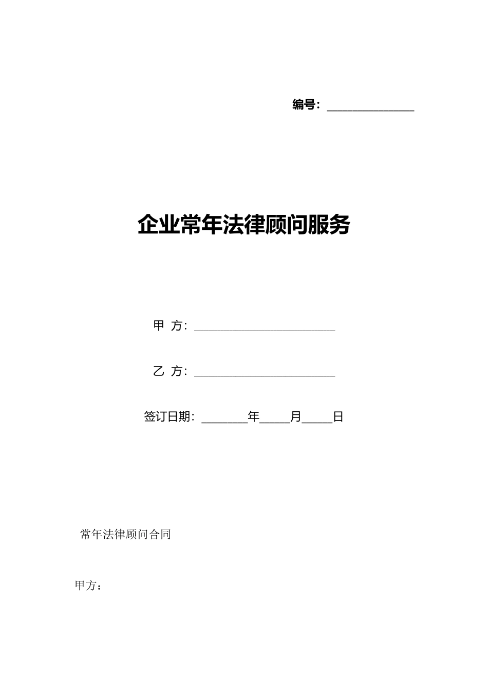 企业常年法律顾问服务(标准版)_第1页