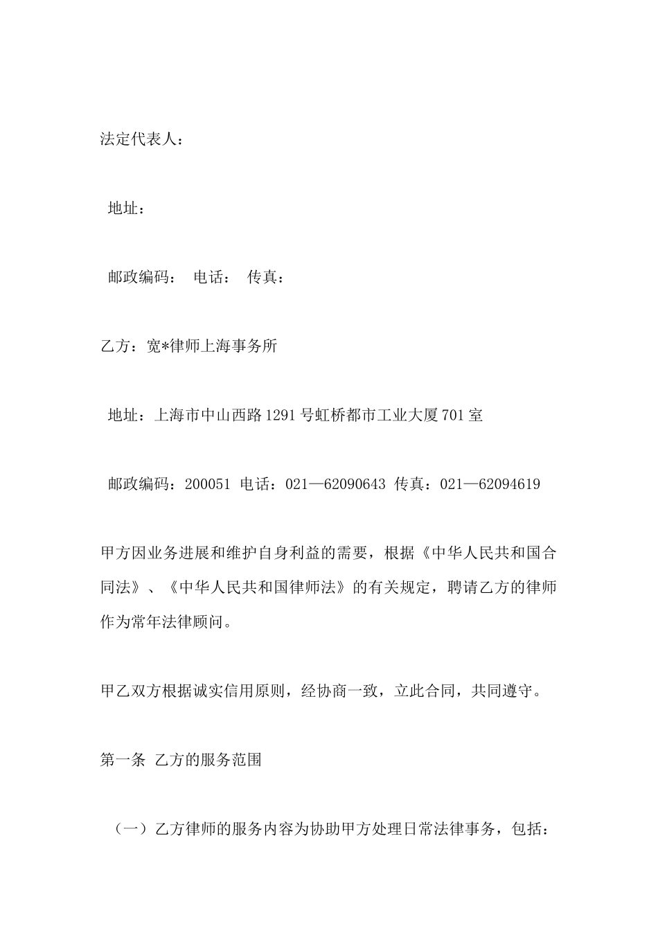 企业常年法律顾问服务(标准版)_第2页