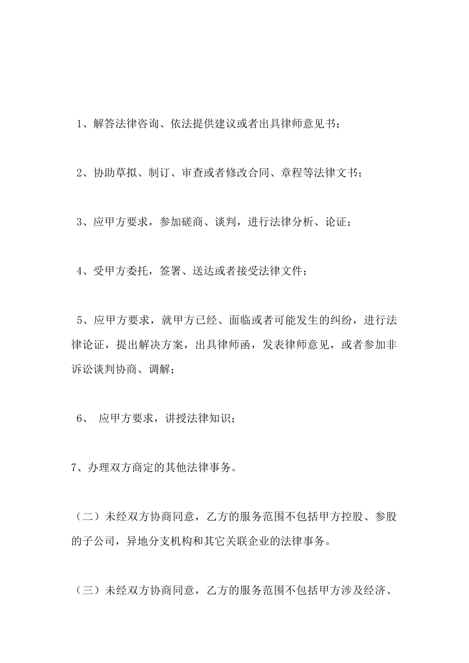 企业常年法律顾问服务(标准版)_第3页