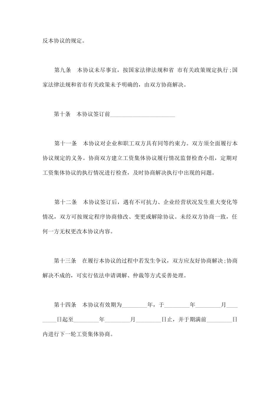 企业工资集体协议企业工资集体协议范本企业工资集体协议下载_第3页