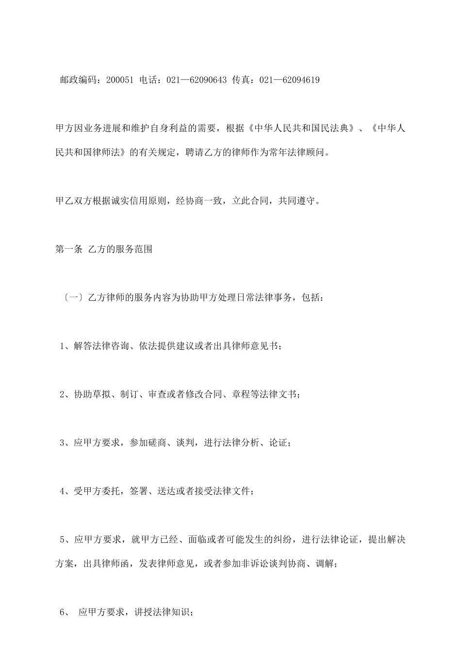 企业常年法律顾问服务_第3页