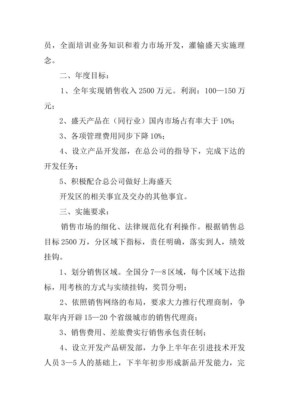 企业市场销售部门工作计划_第2页