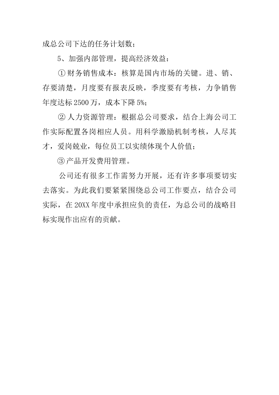 企业市场销售部门工作计划_第3页