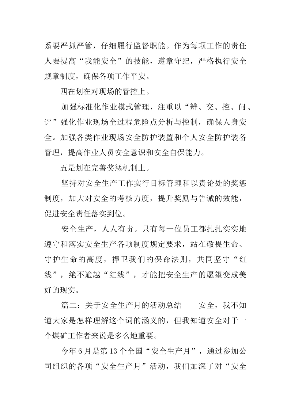 企业工厂安全生产月的活动总结_第2页