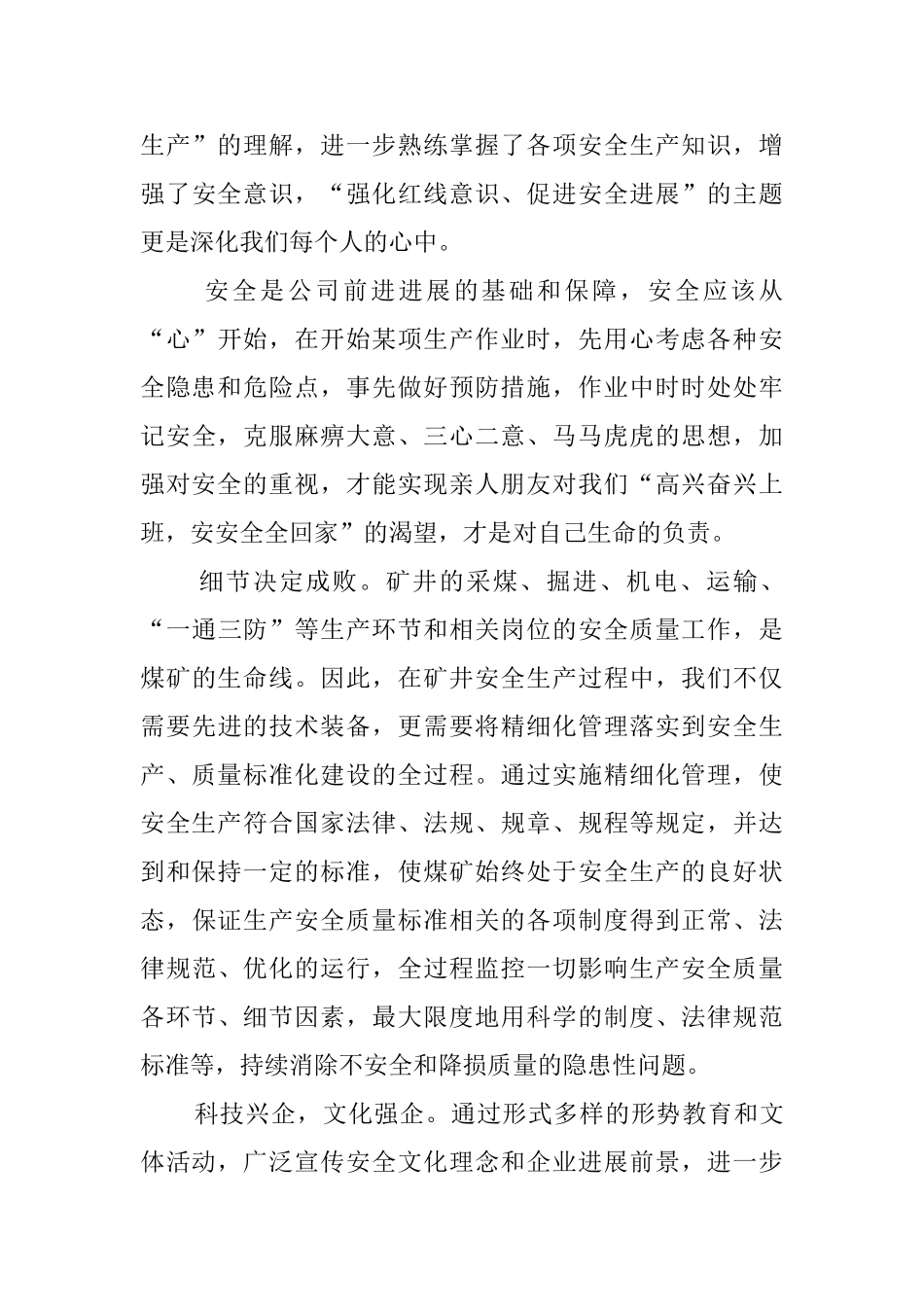 企业工厂安全生产月的活动总结_第3页