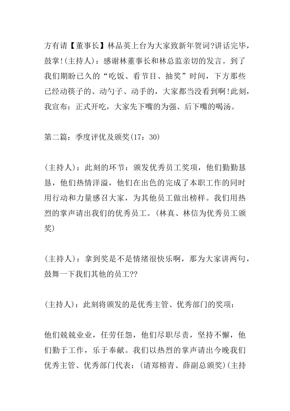 企业年会主持稿【三篇】_第2页