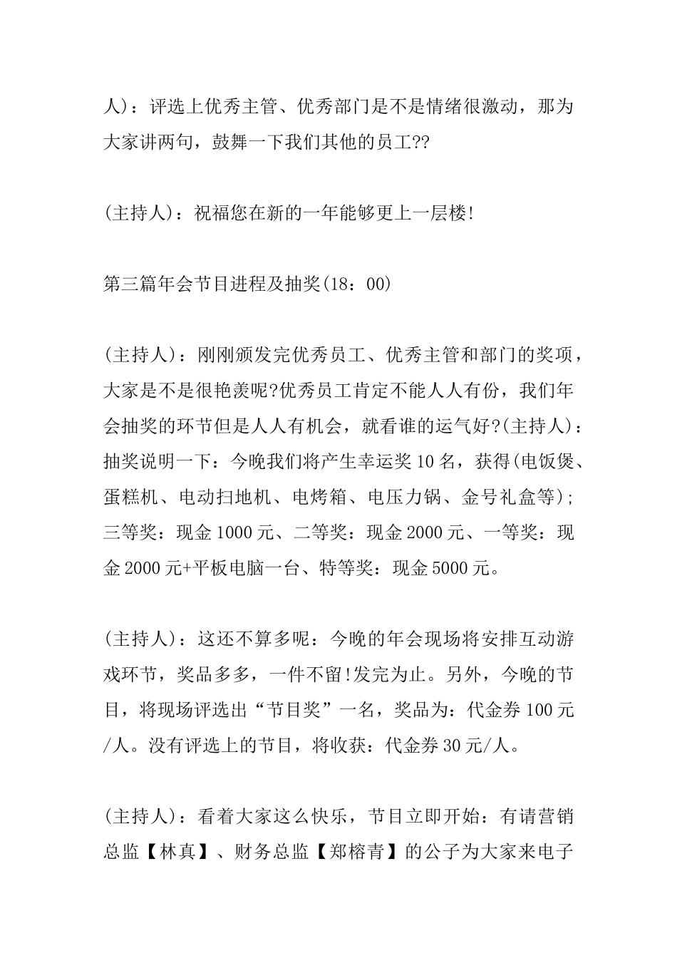 企业年会主持稿【三篇】_第3页