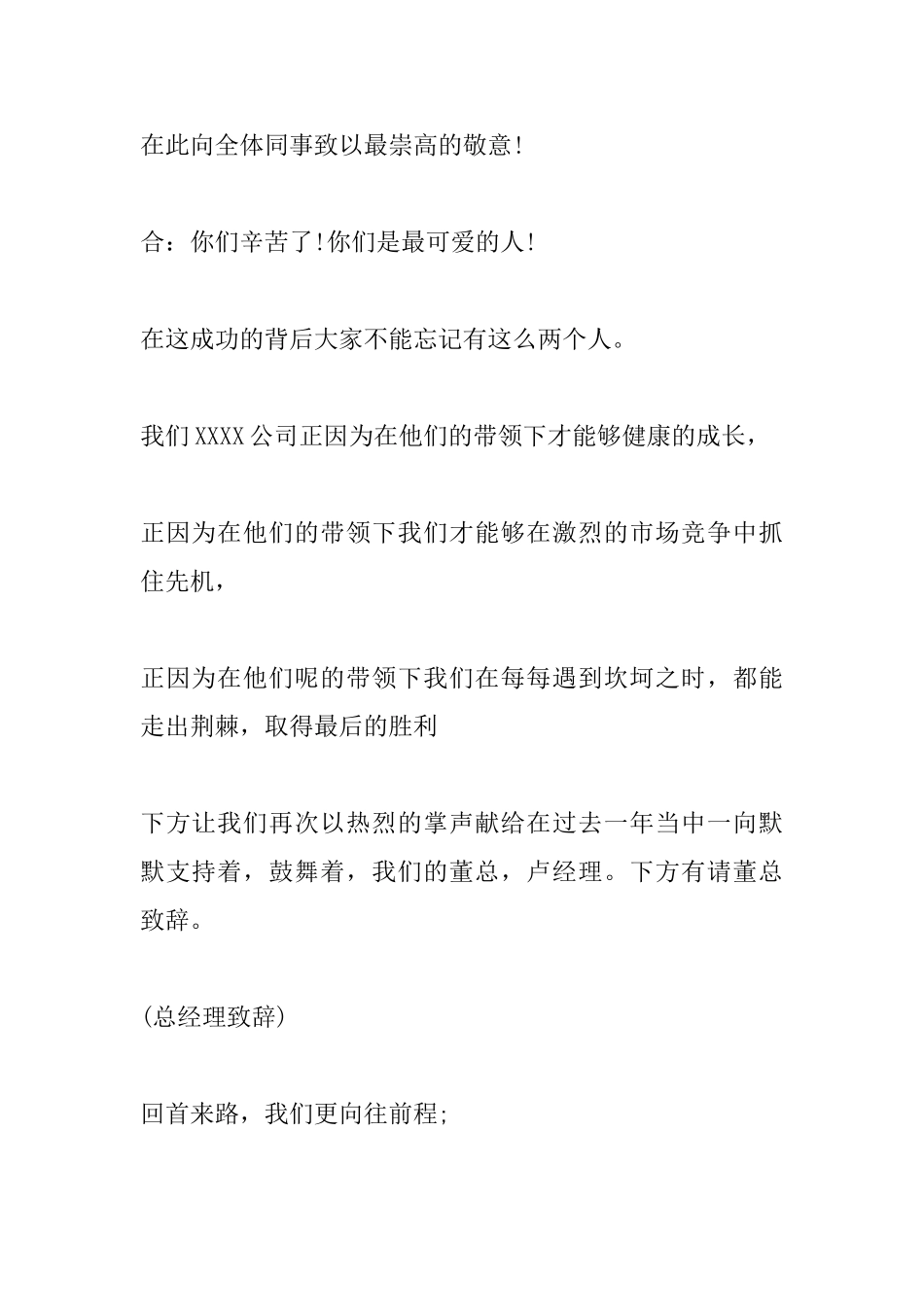 企业年会主持稿_第3页