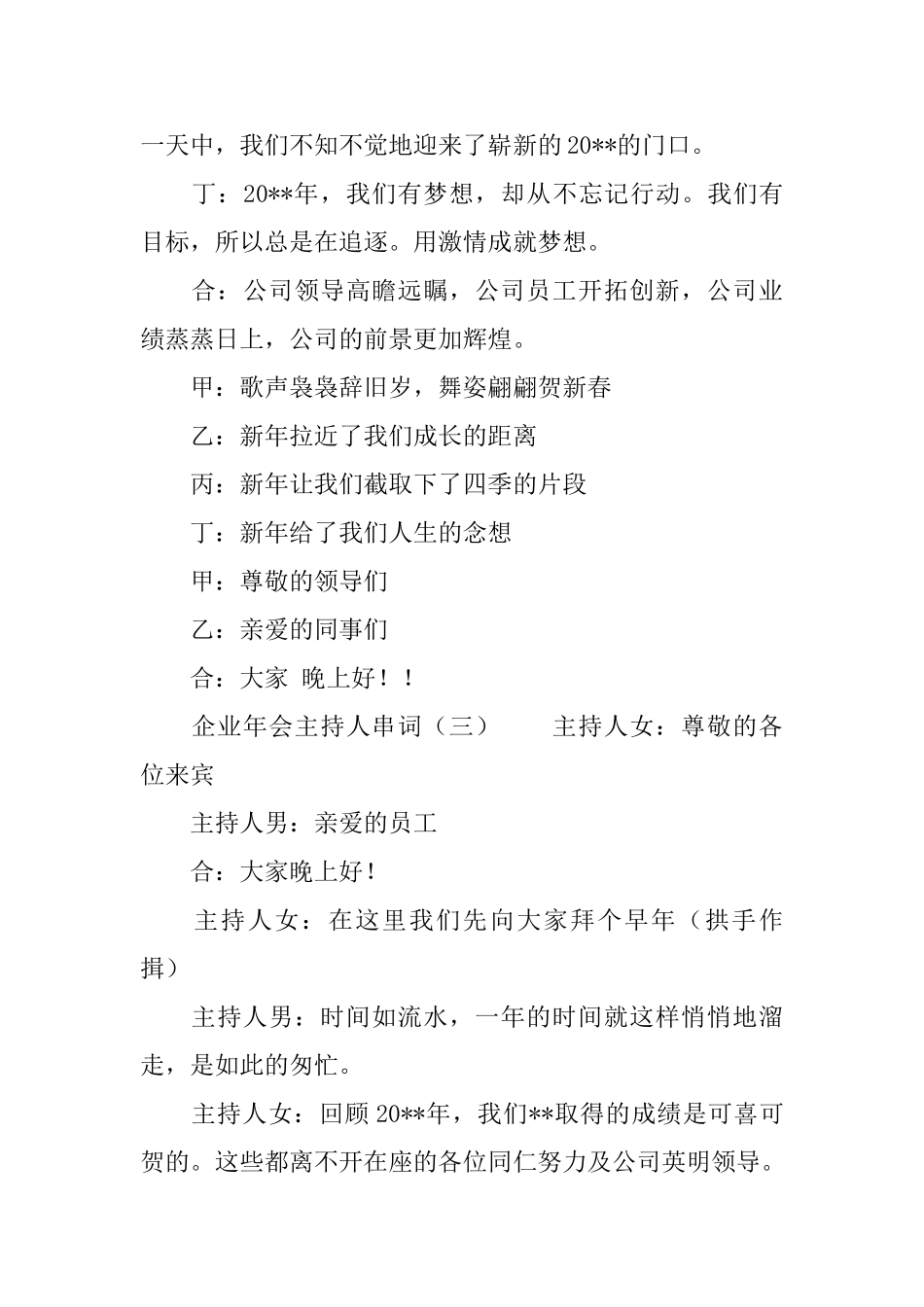 企业年会主持人串词3篇_第2页