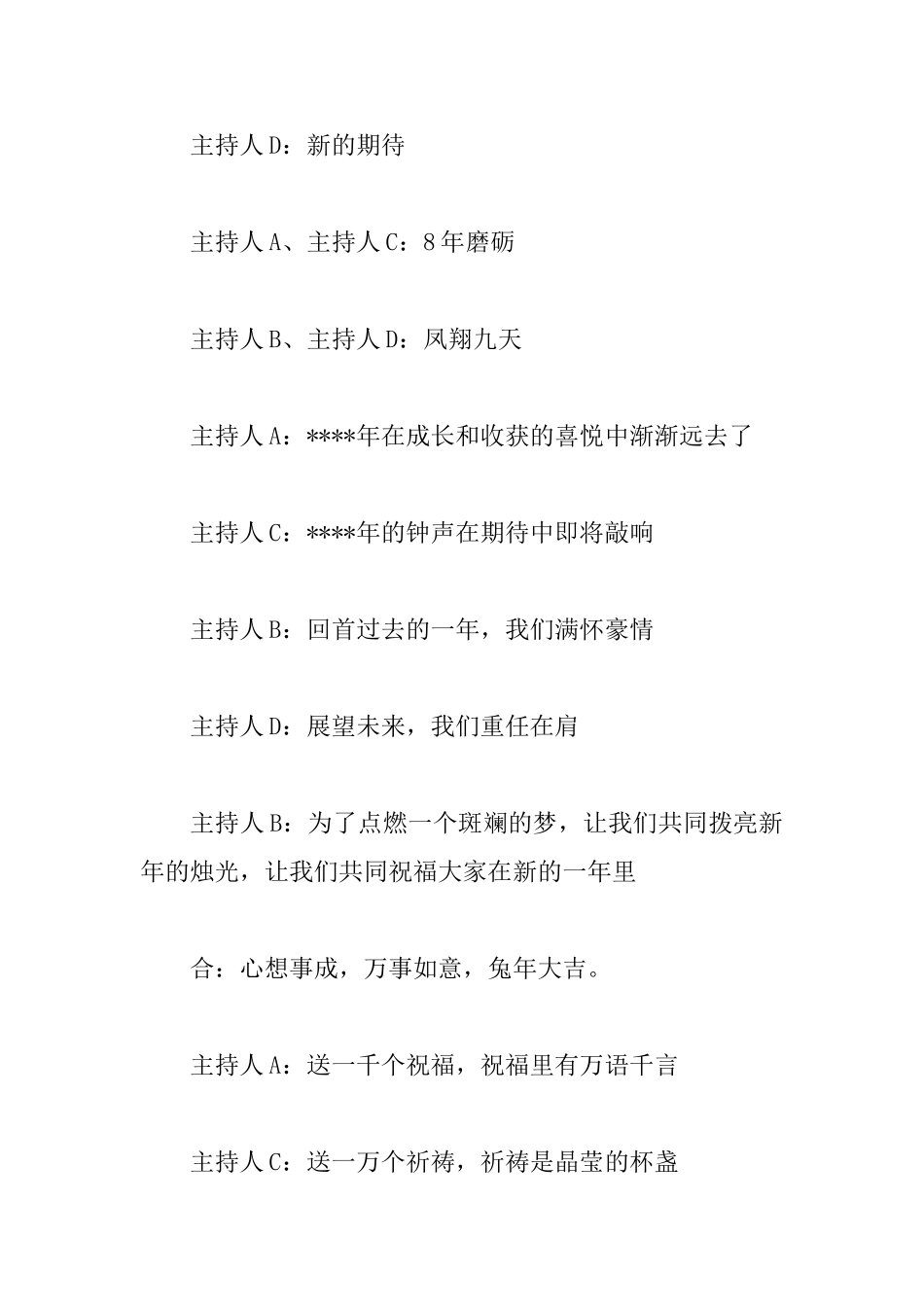 企业年会主持人开场白例文_第2页