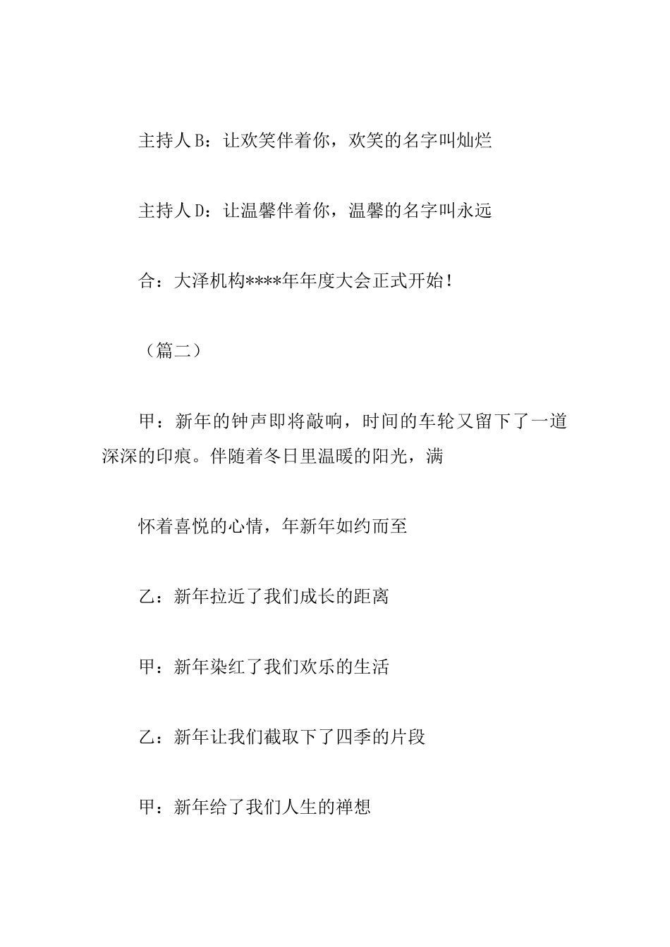 企业年会主持人开场白例文_第3页