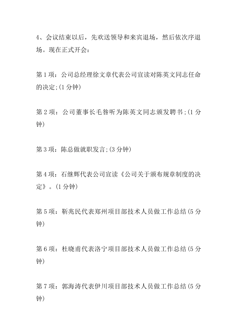 企业年会公司主持词范文_第2页