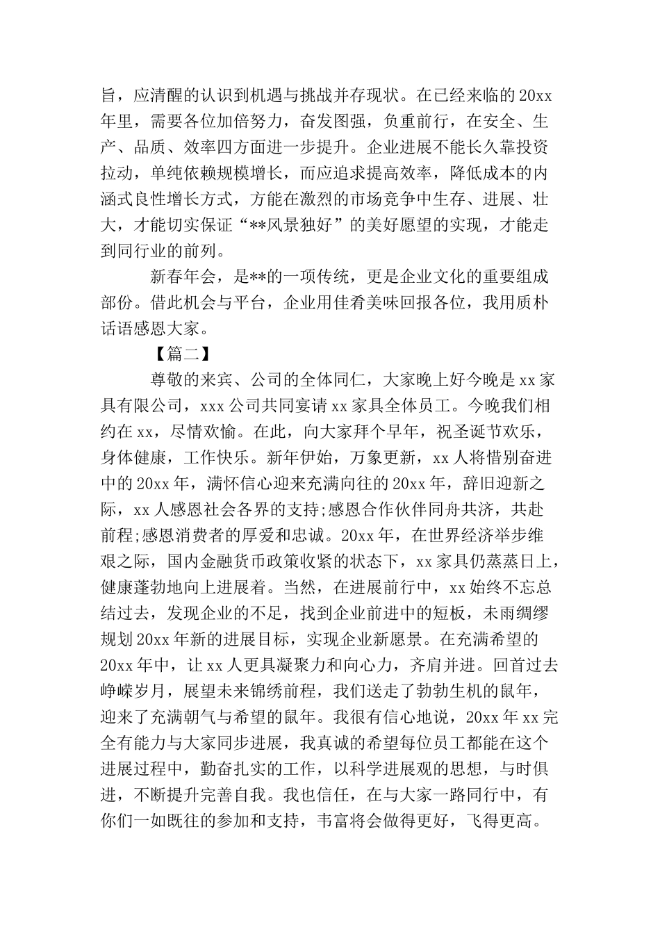 企业年会晚宴的祝酒词_第2页