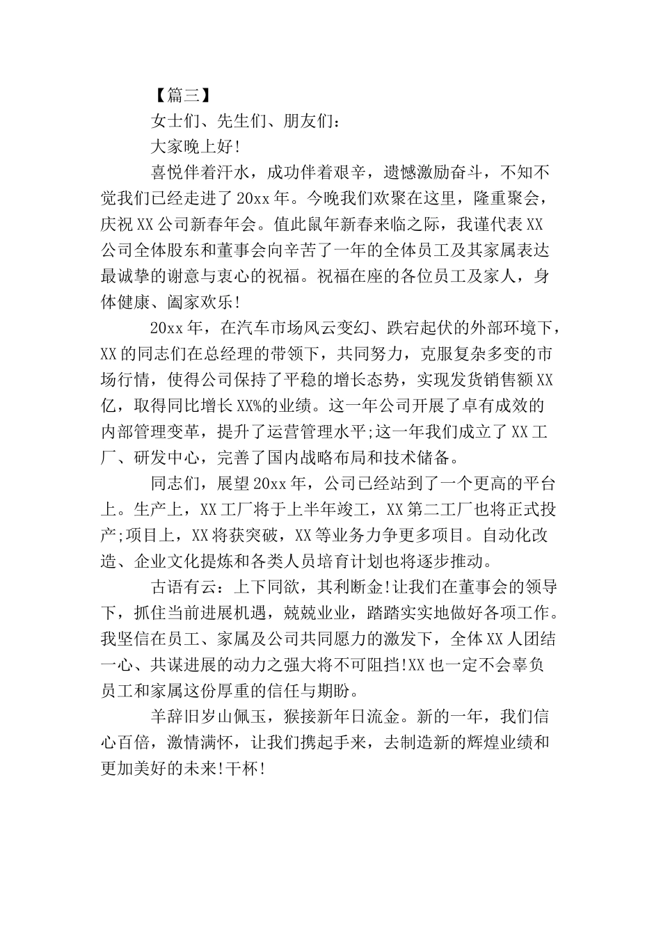企业年会晚宴的祝酒词_第3页