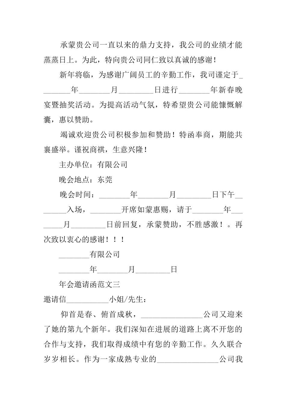 企业年会的邀请函范文3篇_第2页