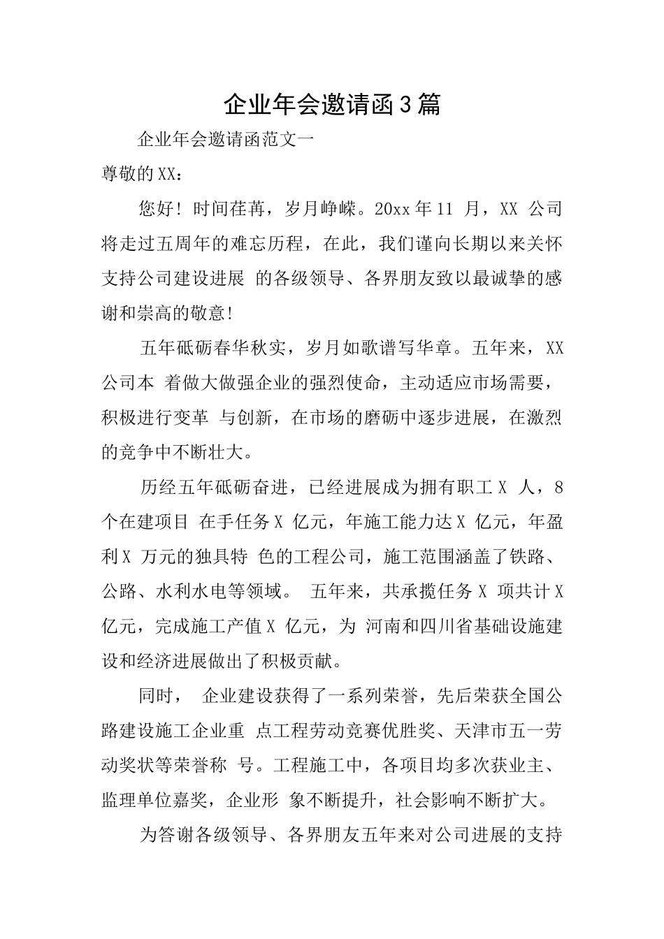 企业年会邀请函3篇_第1页