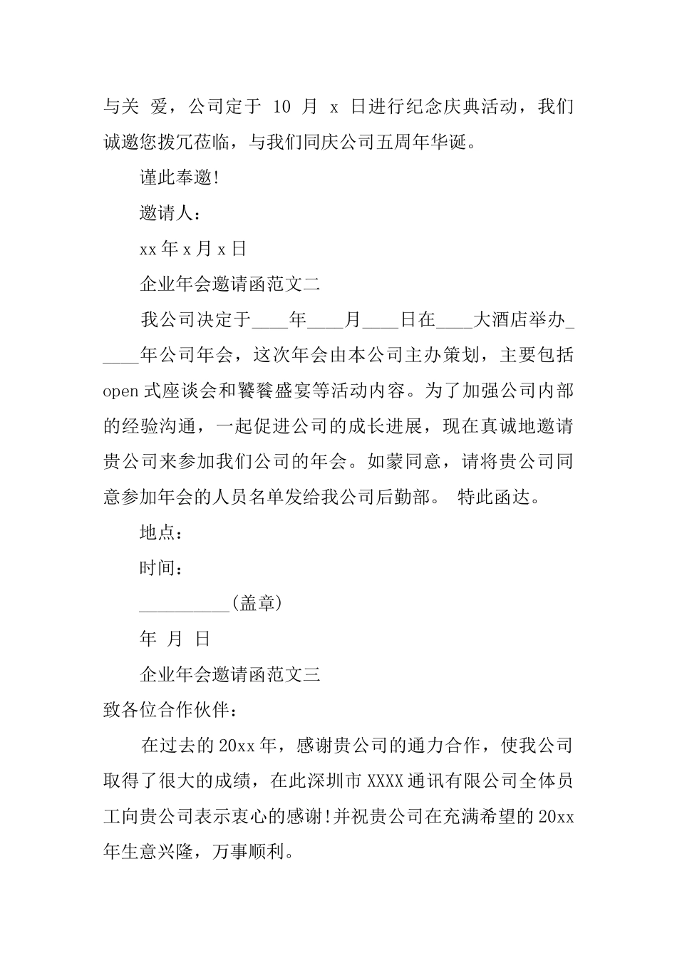 企业年会邀请函3篇_第2页