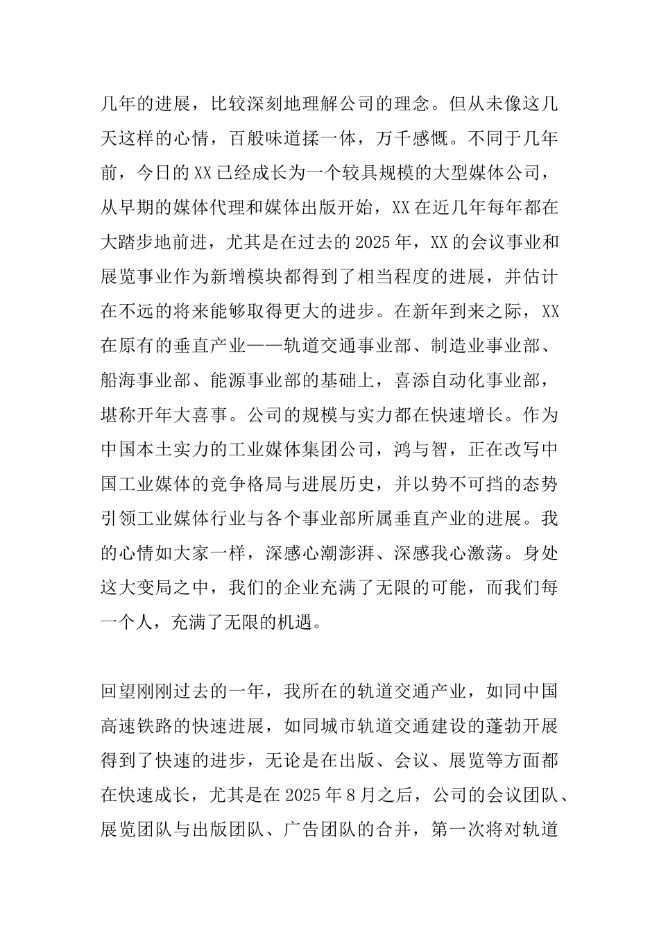 企业年会员工演讲稿_第2页