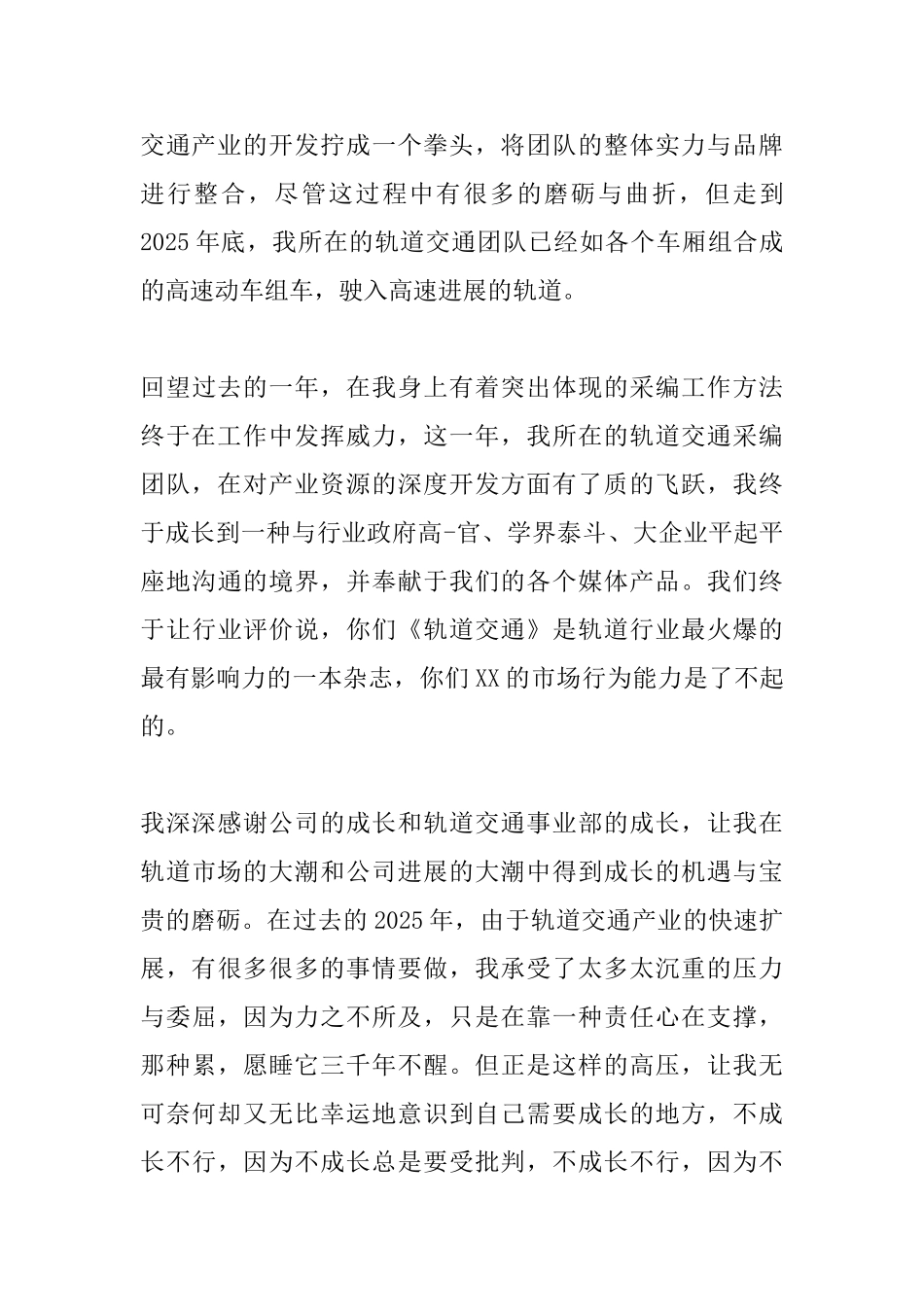 企业年会员工演讲稿_第3页