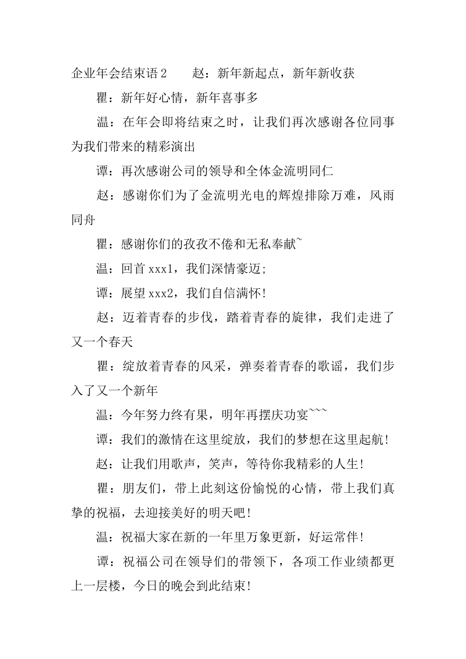 企业年会结束语_第2页
