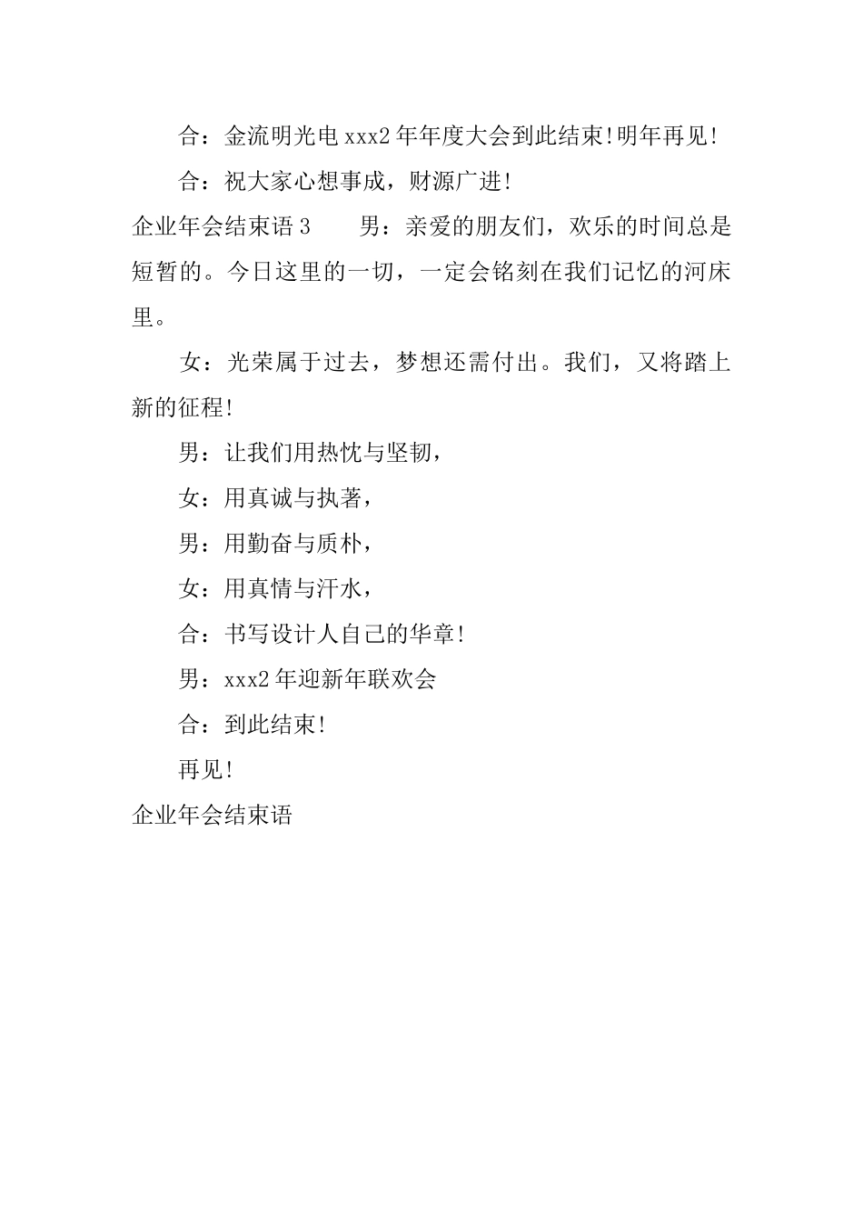 企业年会结束语_第3页