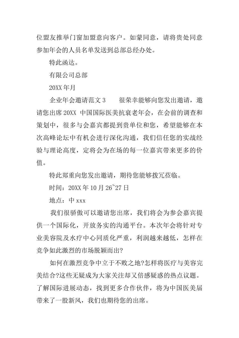 企业年会邀请范文_第2页