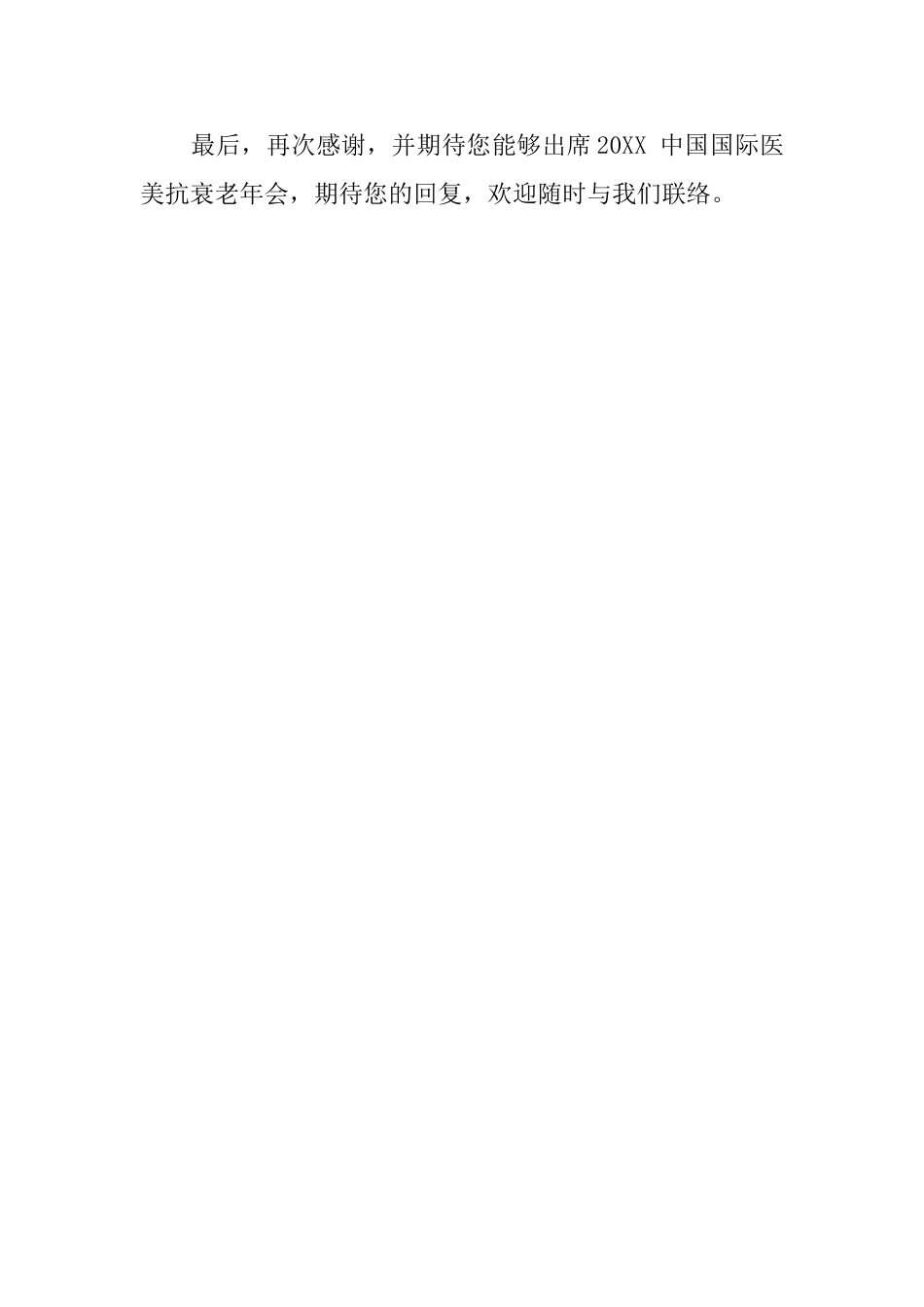 企业年会邀请范文_第3页