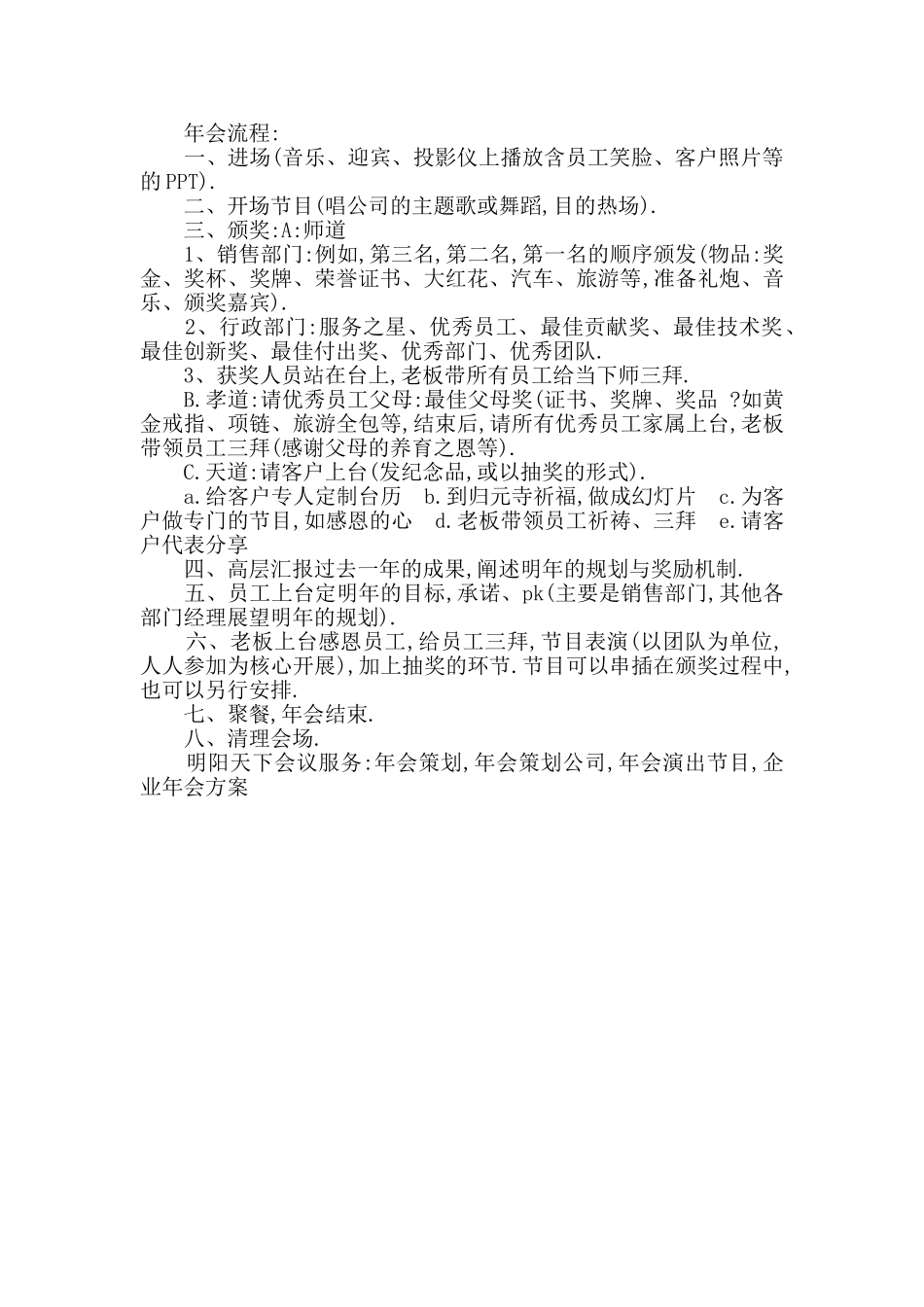 企业年会：个性年会策划方案_第2页