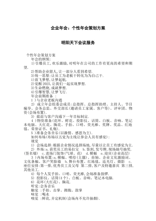 企业年会：个性年会策划方案