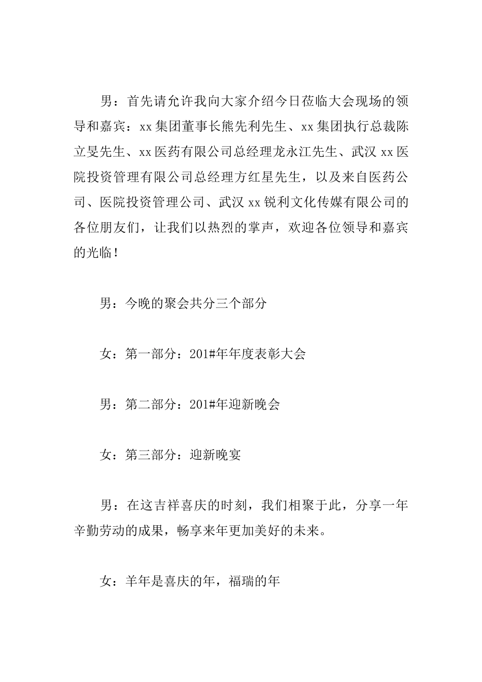 企业年会颁奖环节主持人串词_第2页