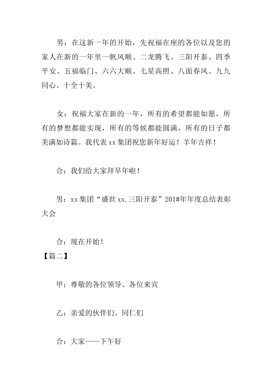 企业年会颁奖环节主持人串词_第3页