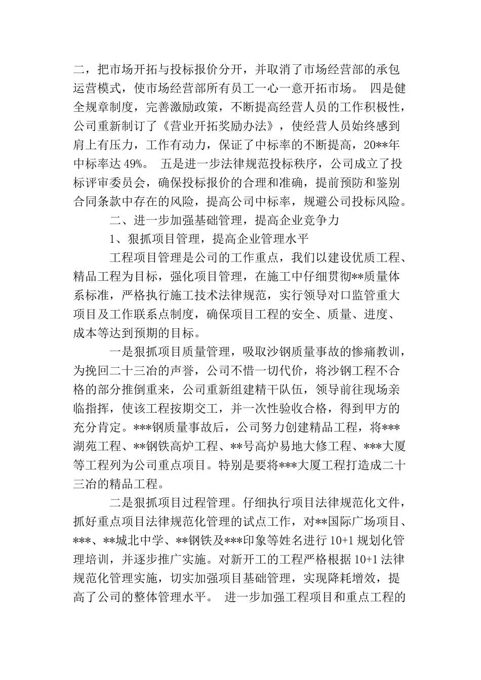 企业年度工作报告范文_第2页