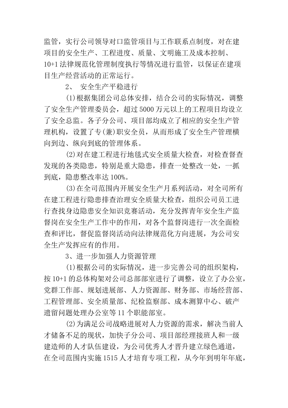 企业年度工作报告范文_第3页