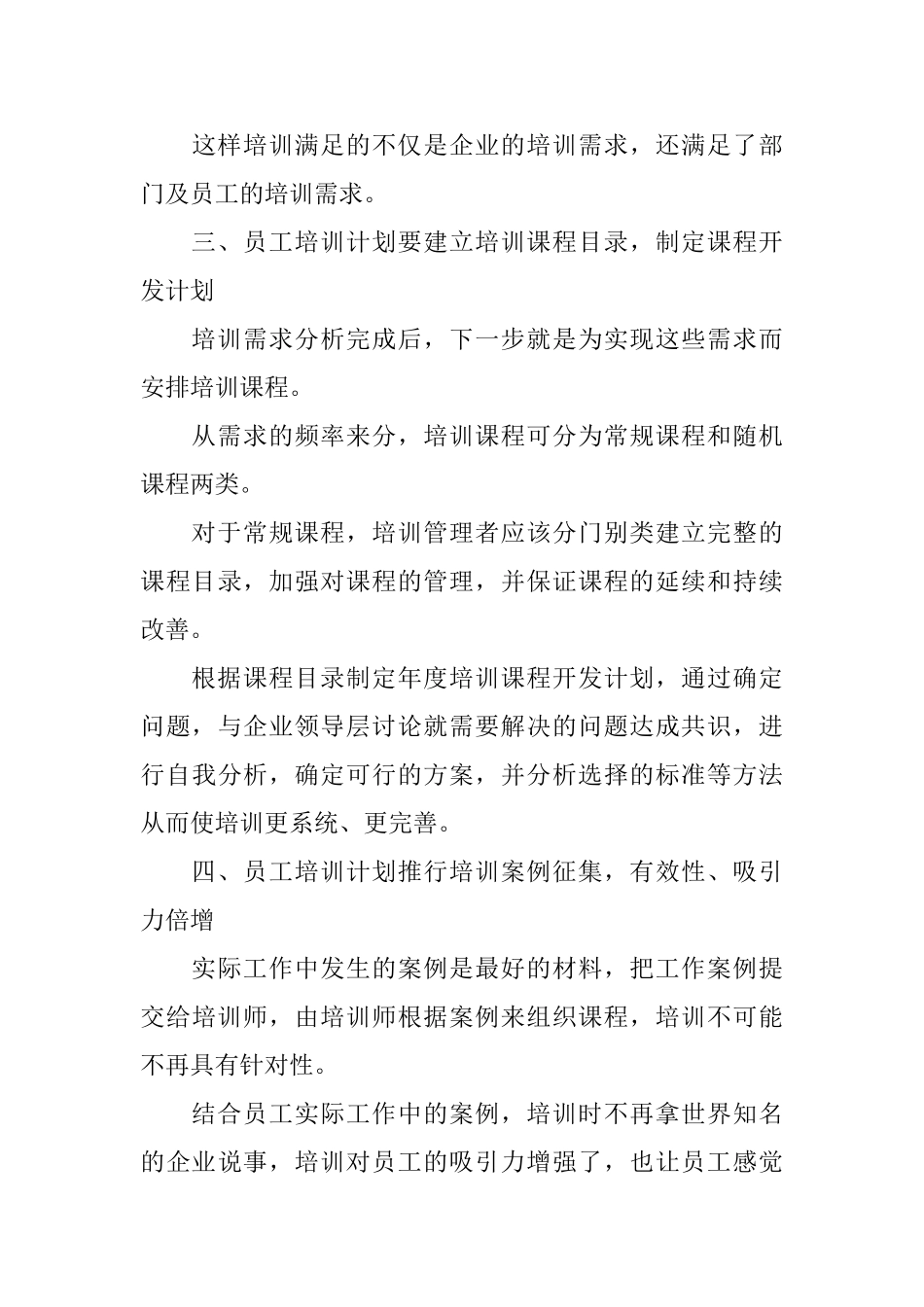 企业年度培训计划_第3页