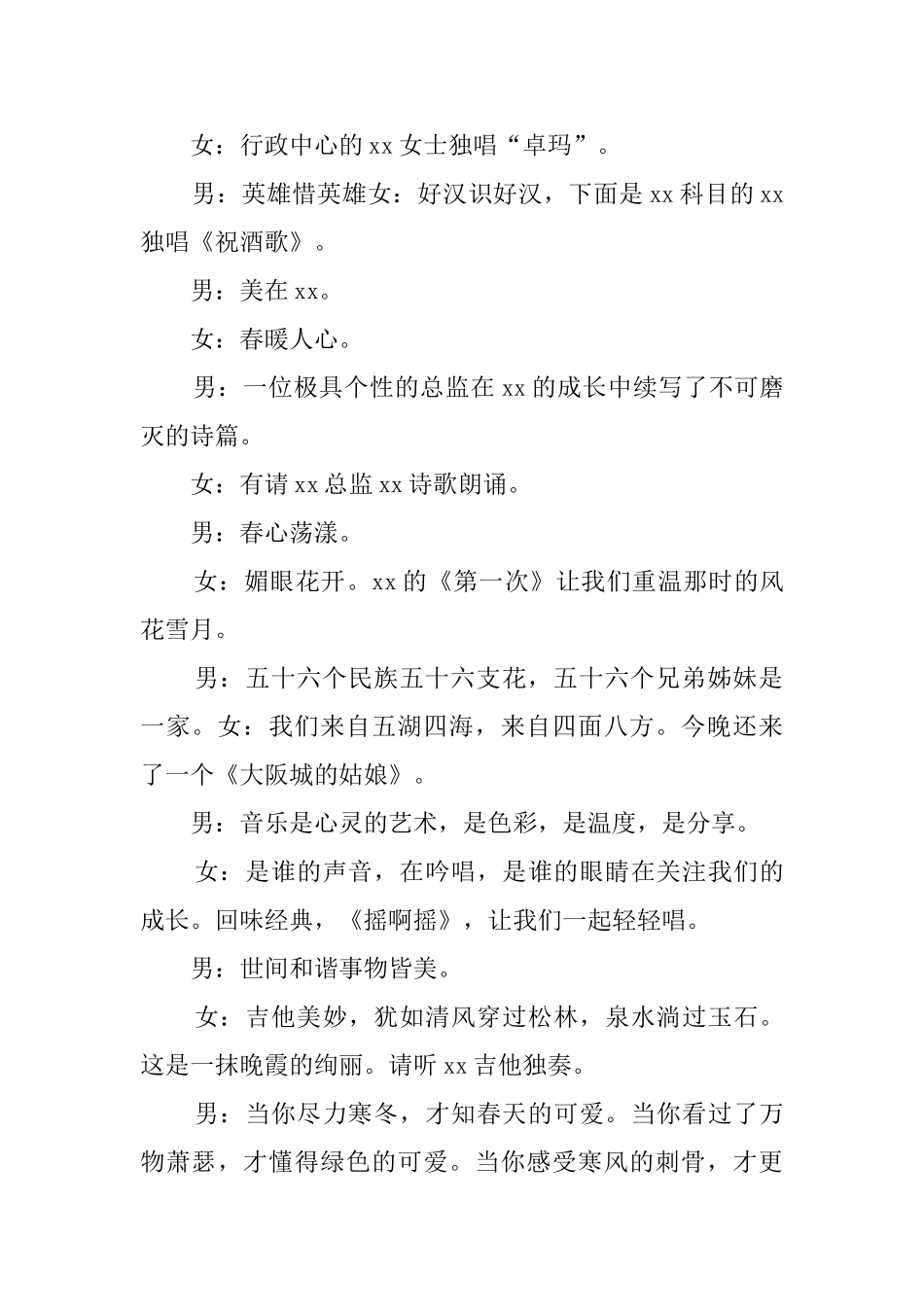 企业年终晚会活动主持词_第2页