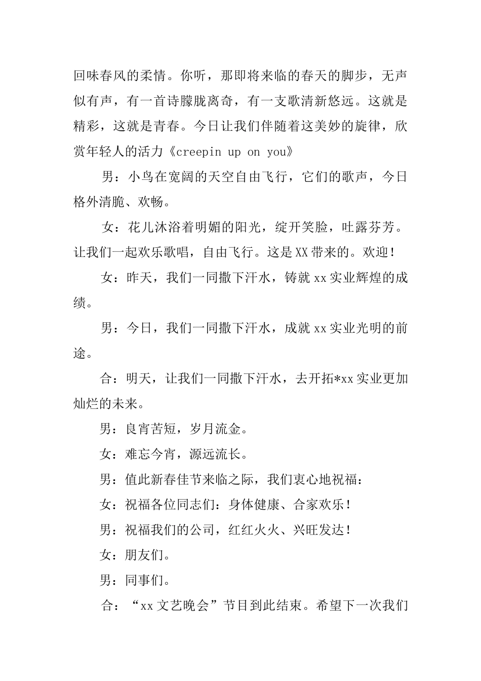 企业年终晚会活动主持词_第3页