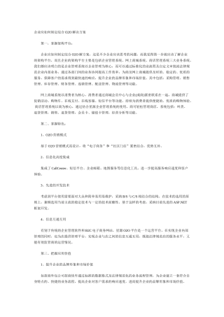 企业应如何制定综合O2O解决方案