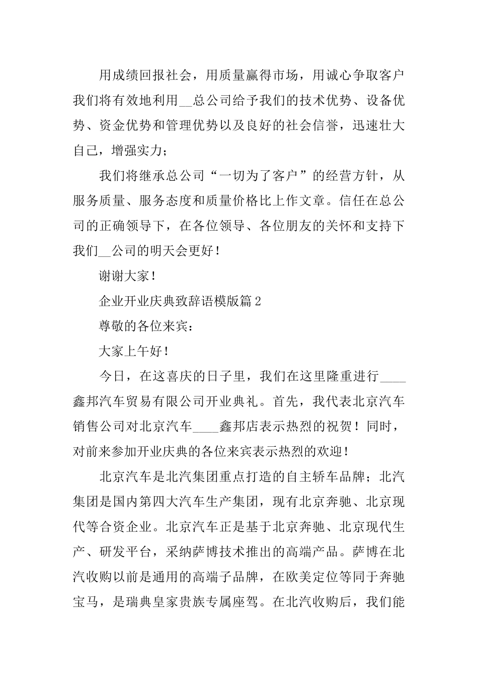 企业开业庆典致辞语模版_第2页