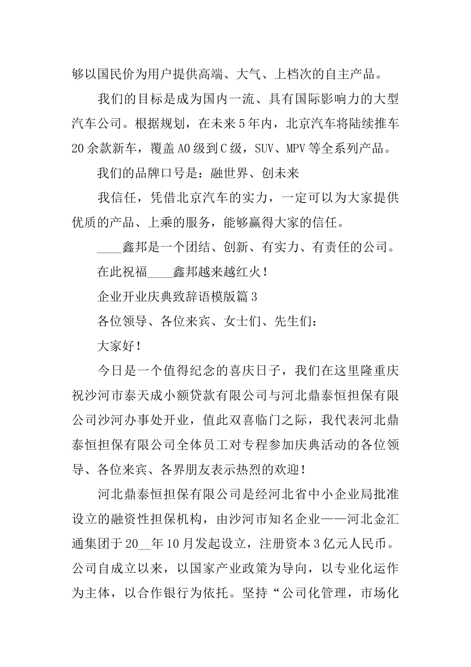 企业开业庆典致辞语模版_第3页