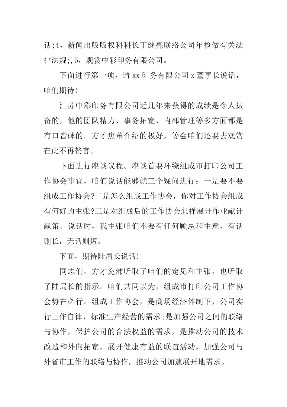企业座谈会主持词开场白_第2页