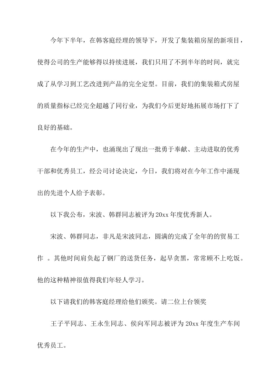 企业总结表彰主持词_第2页