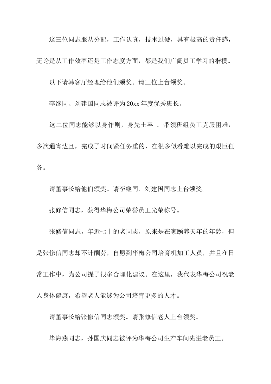 企业总结表彰主持词_第3页