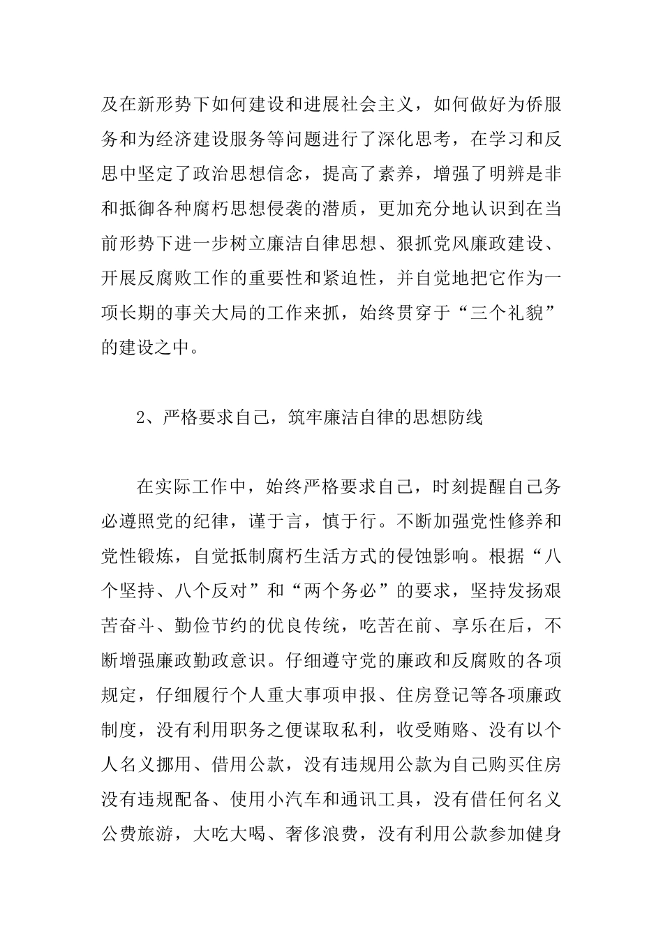 企业廉洁自律个人总结范文_第2页