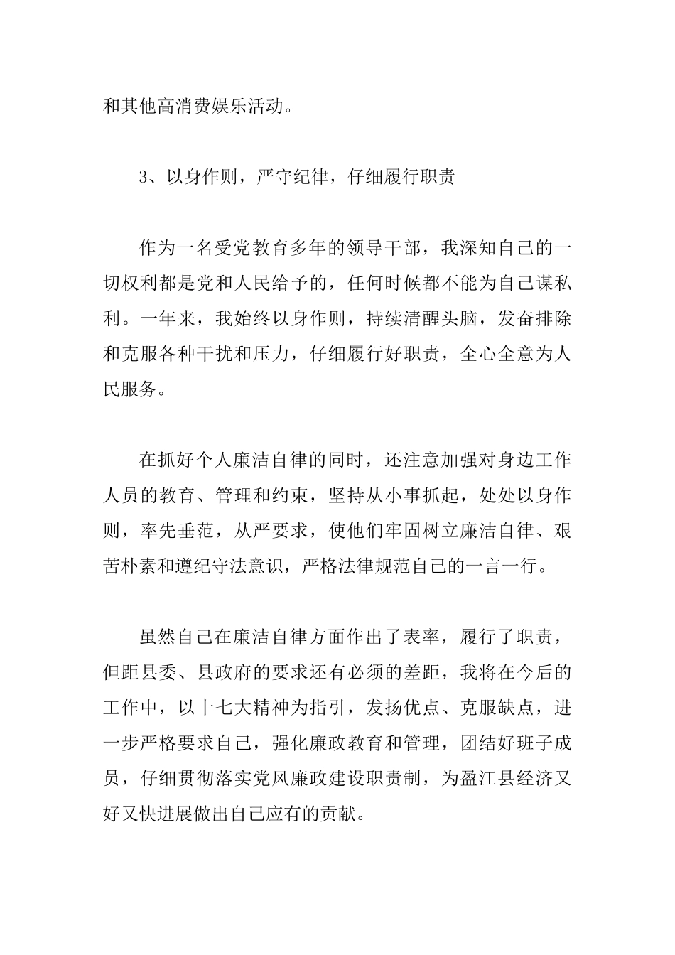 企业廉洁自律个人总结范文_第3页