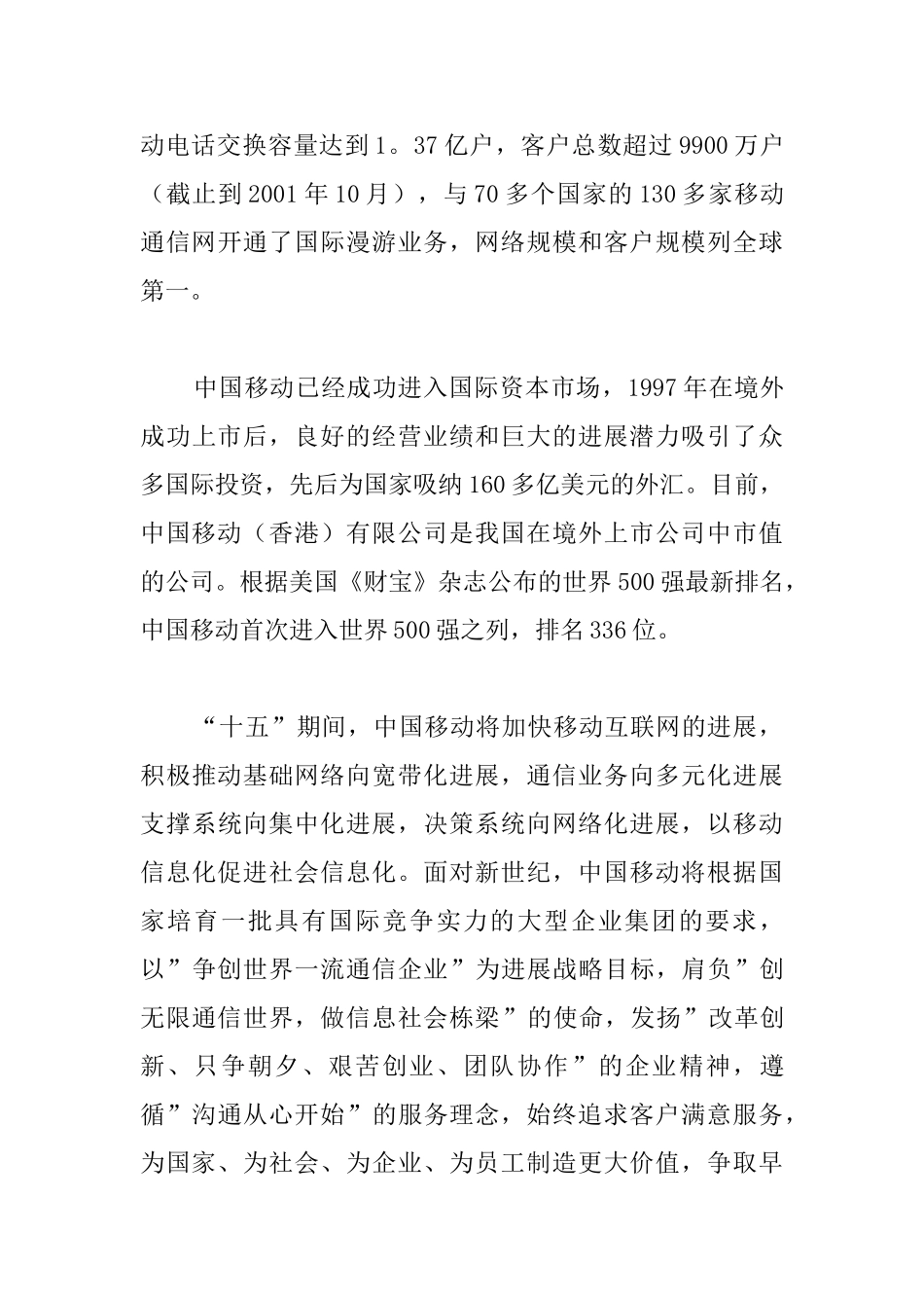 企业形象策划书优秀范文_第3页