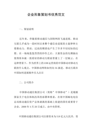 企业形象策划书优秀范文