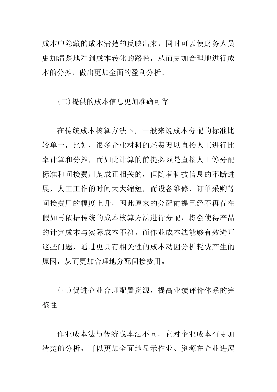 企业成本核算中作业成本法的应用_第2页