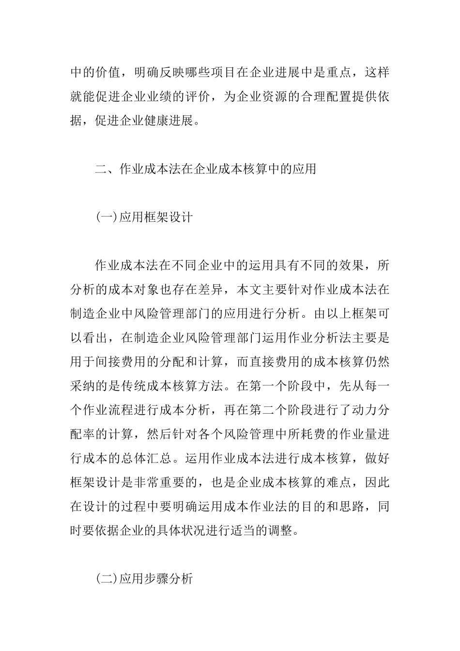 企业成本核算中作业成本法的应用_第3页